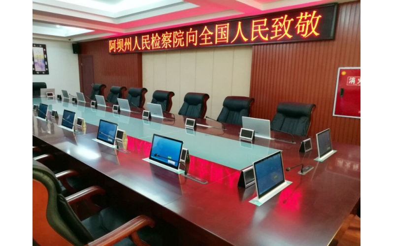 2017年阿壩州人民檢察院檢委會會議室信息化建設(shè)采購項目