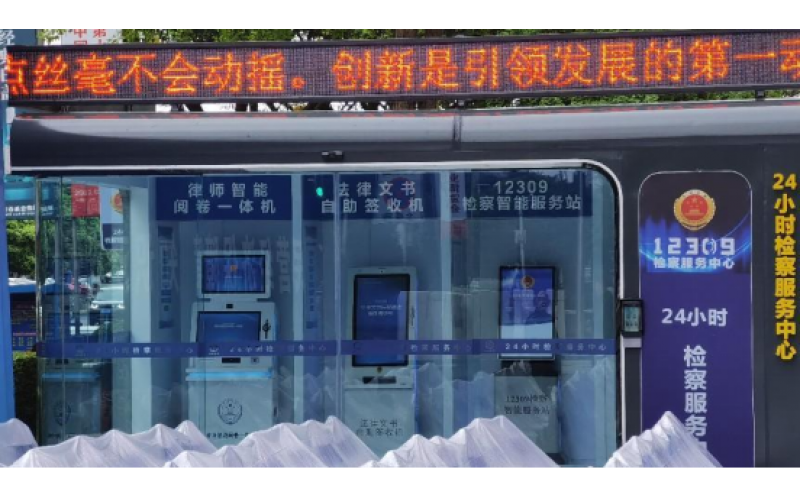 瀘州檢察24小時檢察服務(wù)中心 “不打烊”促進檢察為民、檢察便民